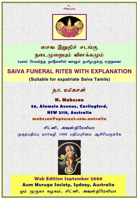 Saiva-Funeral-Rites